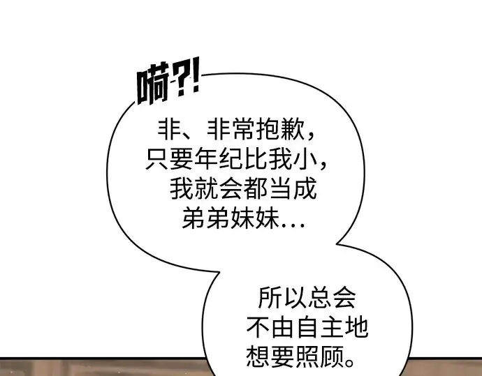 漫画《成为塔防游戏里的暴君》第176话第132张图