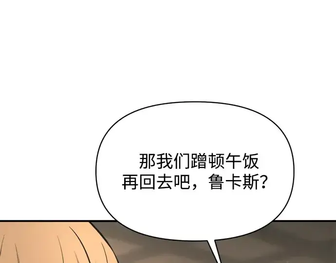 漫画《成为塔防游戏里的暴君》第176话第135张图