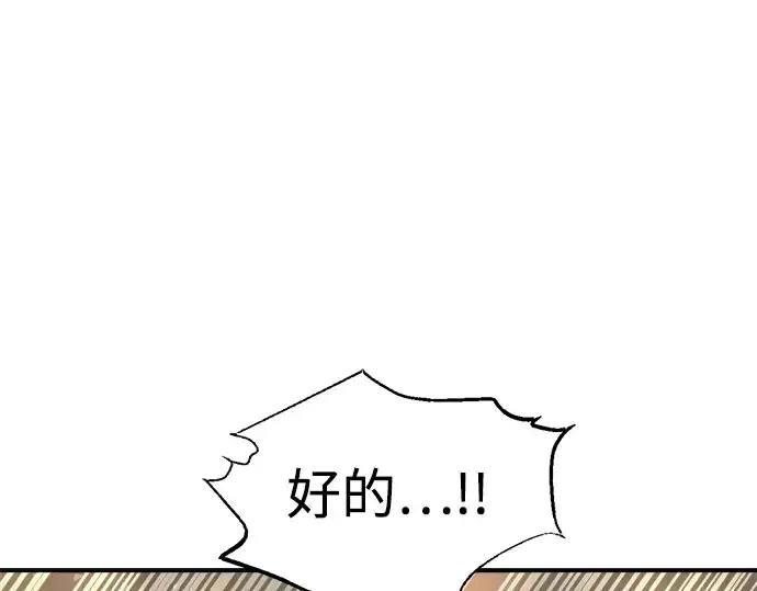 漫画《成为塔防游戏里的暴君》第176话第138张图