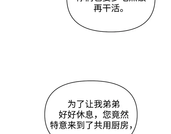 漫画《成为塔防游戏里的暴君》第176话第147张图