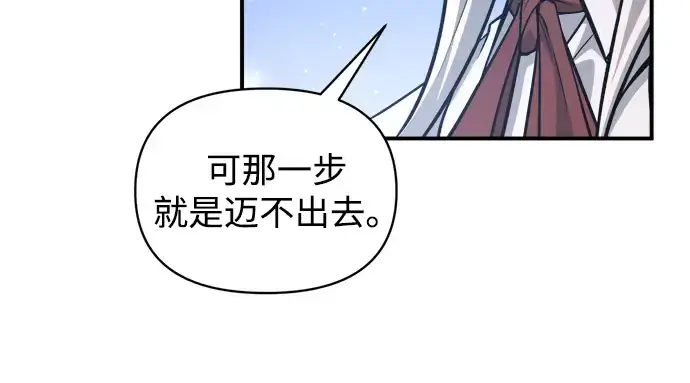 漫画《成为塔防游戏里的暴君》第176话第15张图