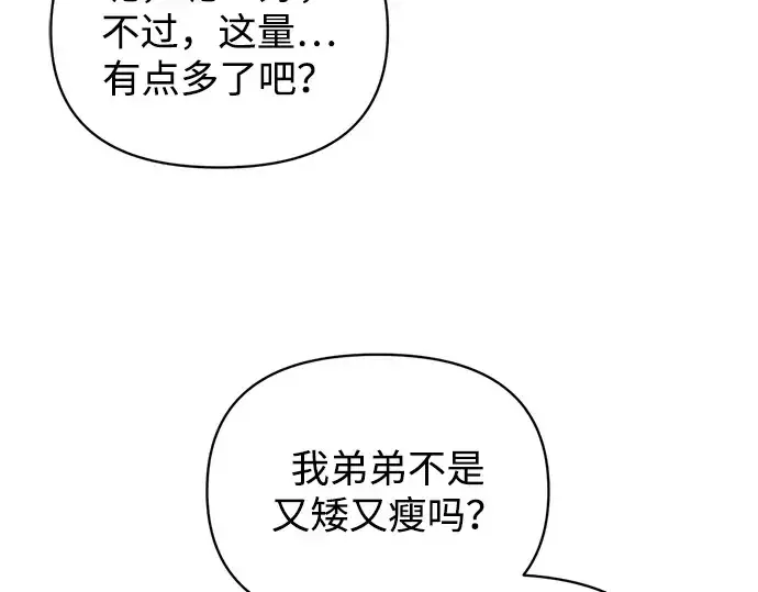 漫画《成为塔防游戏里的暴君》第176话第151张图