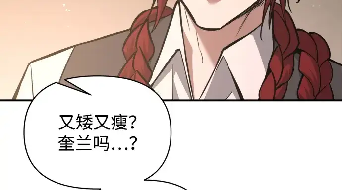 漫画《成为塔防游戏里的暴君》第176话第153张图