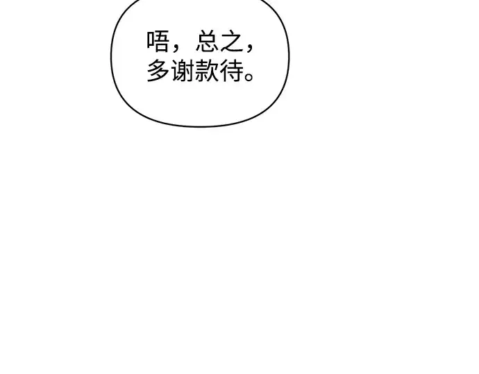 漫画《成为塔防游戏里的暴君》第176话第154张图