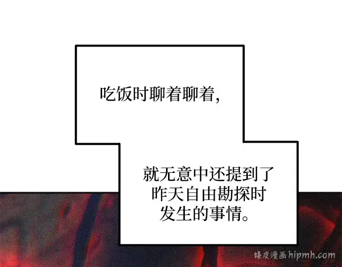 漫画《成为塔防游戏里的暴君》第176话第160张图