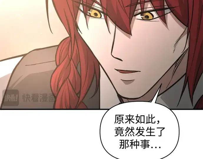 漫画《成为塔防游戏里的暴君》第176话第164张图