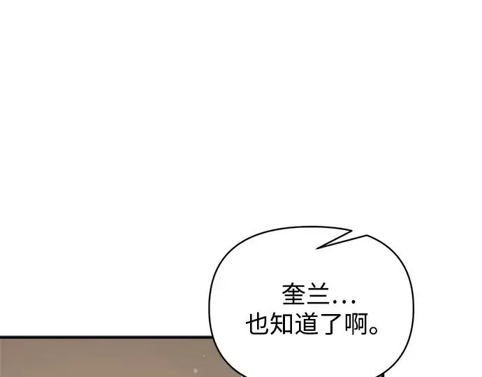 漫画《成为塔防游戏里的暴君》第176话第166张图