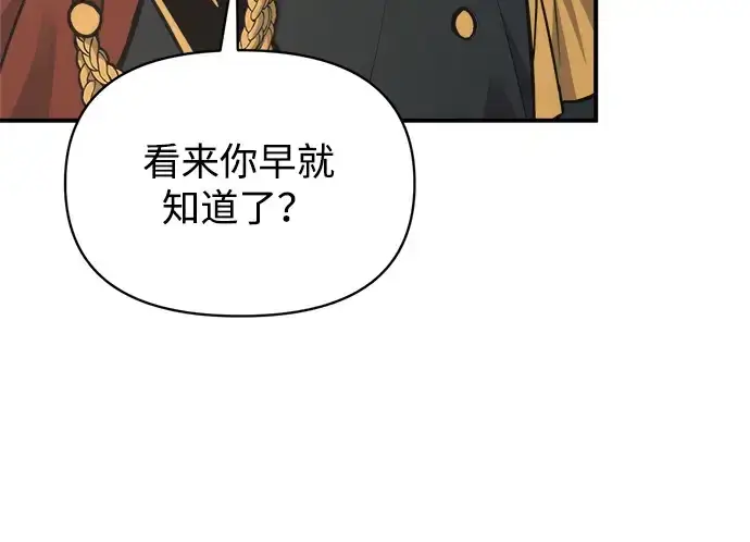 漫画《成为塔防游戏里的暴君》第176话第168张图