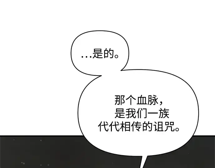 漫画《成为塔防游戏里的暴君》第176话第169张图