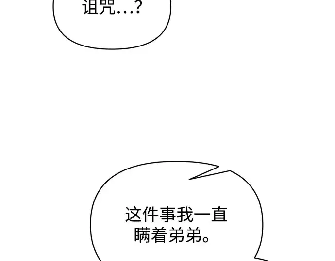 漫画《成为塔防游戏里的暴君》第176话第173张图