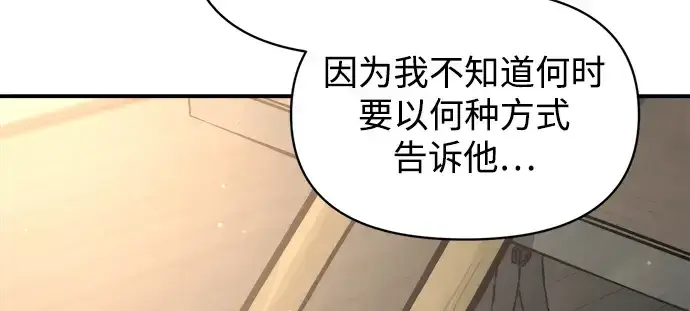 漫画《成为塔防游戏里的暴君》第176话第174张图