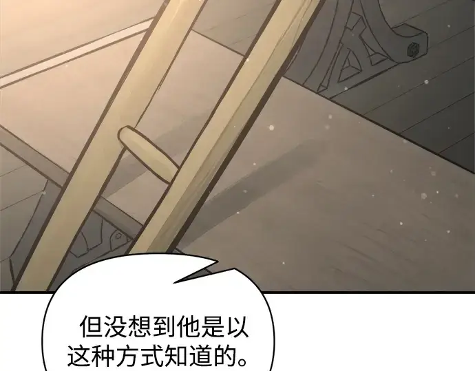 漫画《成为塔防游戏里的暴君》第176话第175张图