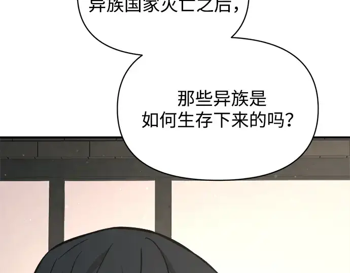 漫画《成为塔防游戏里的暴君》第176话第177张图