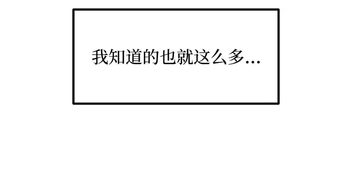 漫画《成为塔防游戏里的暴君》第176话第182张图