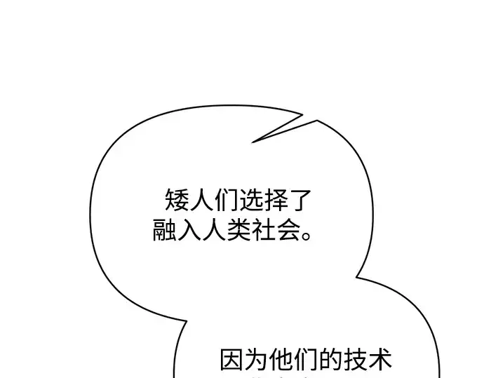 漫画《成为塔防游戏里的暴君》第176话第183张图