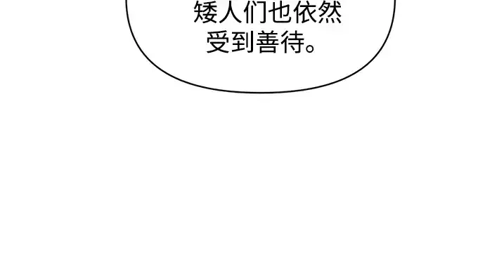 漫画《成为塔防游戏里的暴君》第176话第186张图