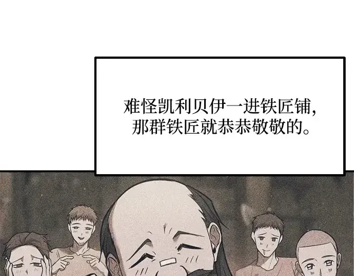 漫画《成为塔防游戏里的暴君》第176话第187张图