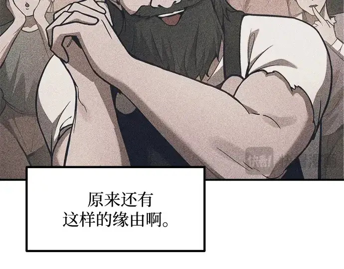 漫画《成为塔防游戏里的暴君》第176话第188张图