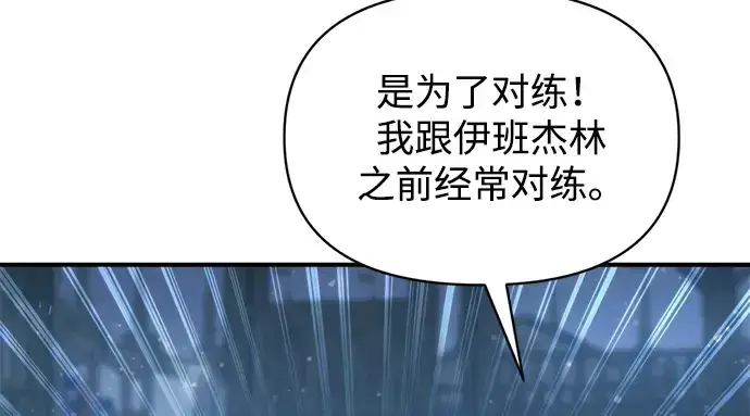 漫画《成为塔防游戏里的暴君》第176话第19张图