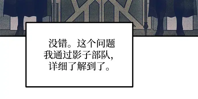 漫画《成为塔防游戏里的暴君》第176话第192张图