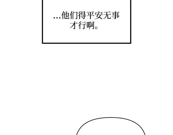 漫画《成为塔防游戏里的暴君》第176话第195张图