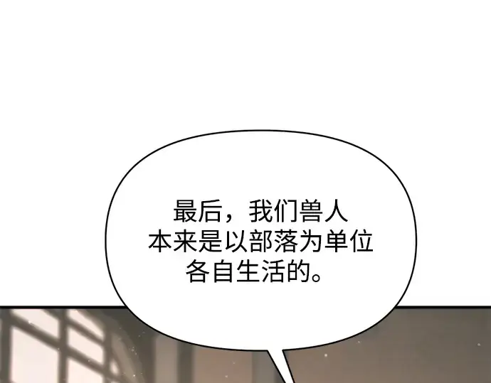 漫画《成为塔防游戏里的暴君》第176话第204张图