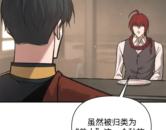 漫画《成为塔防游戏里的暴君》第176话第206张图