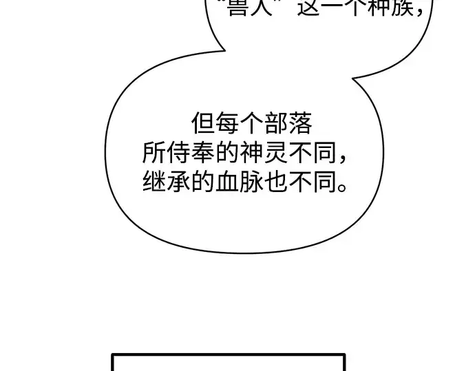 漫画《成为塔防游戏里的暴君》第176话第207张图