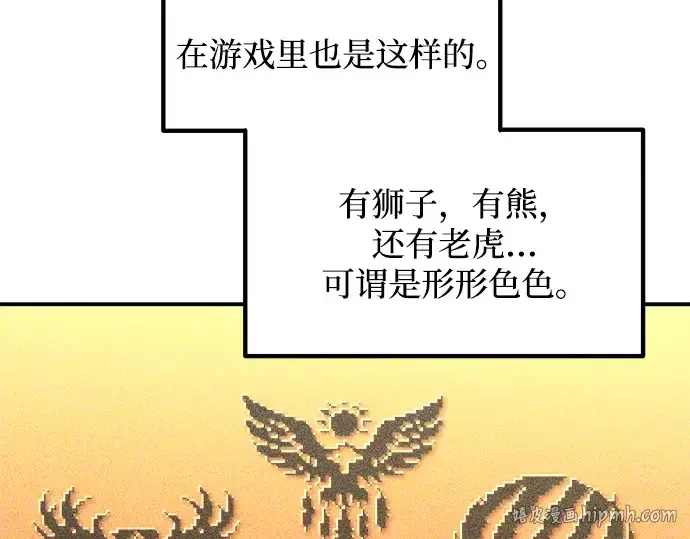 漫画《成为塔防游戏里的暴君》第176话第208张图