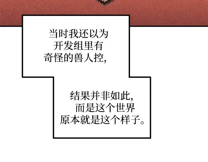 漫画《成为塔防游戏里的暴君》第176话第210张图