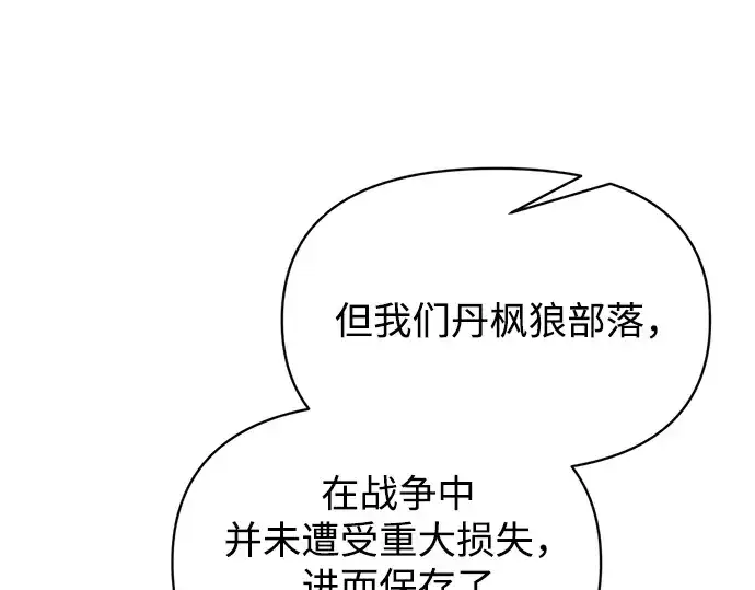 漫画《成为塔防游戏里的暴君》第176话第214张图