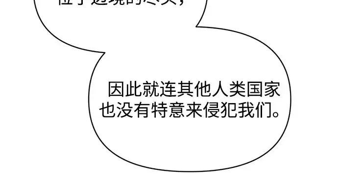 漫画《成为塔防游戏里的暴君》第176话第217张图