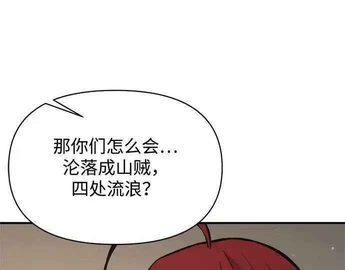 漫画《成为塔防游戏里的暴君》第176话第218张图