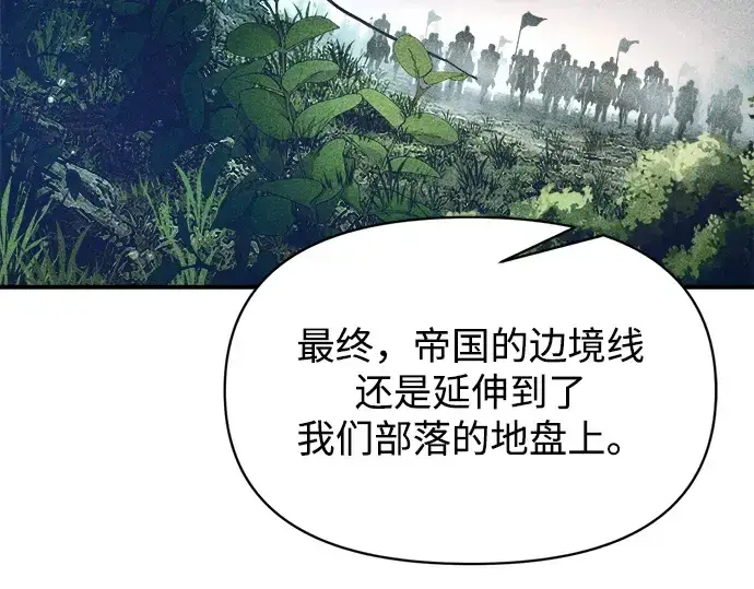 漫画《成为塔防游戏里的暴君》第176话第223张图