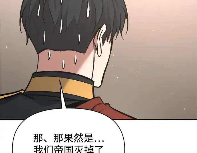 漫画《成为塔防游戏里的暴君》第176话第226张图