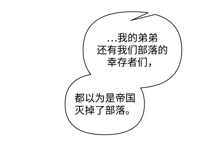 漫画《成为塔防游戏里的暴君》第176话第228张图