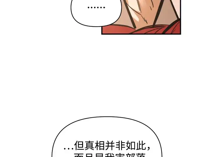 漫画《成为塔防游戏里的暴君》第176话第235张图