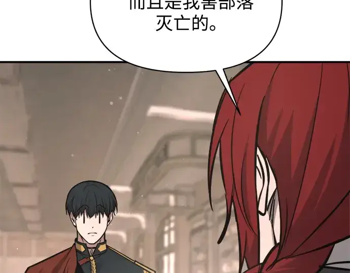 漫画《成为塔防游戏里的暴君》第176话第236张图