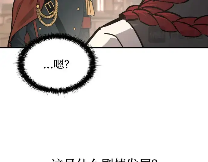 漫画《成为塔防游戏里的暴君》第176话第237张图