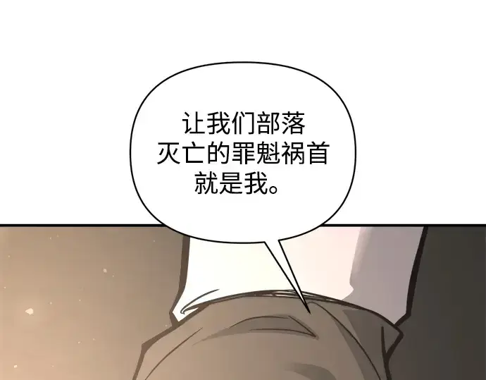 漫画《成为塔防游戏里的暴君》第176话第239张图