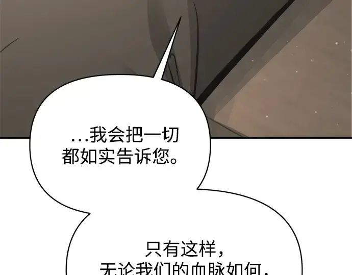 漫画《成为塔防游戏里的暴君》第176话第241张图