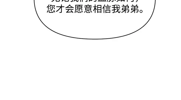 漫画《成为塔防游戏里的暴君》第176话第242张图