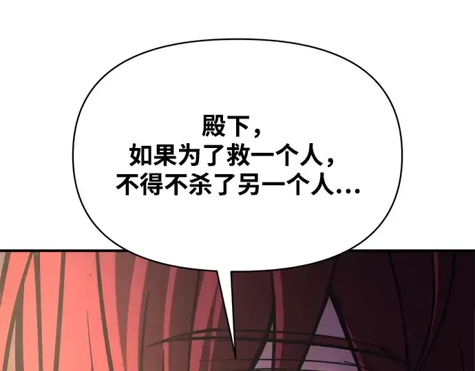 漫画《成为塔防游戏里的暴君》第176话第243张图