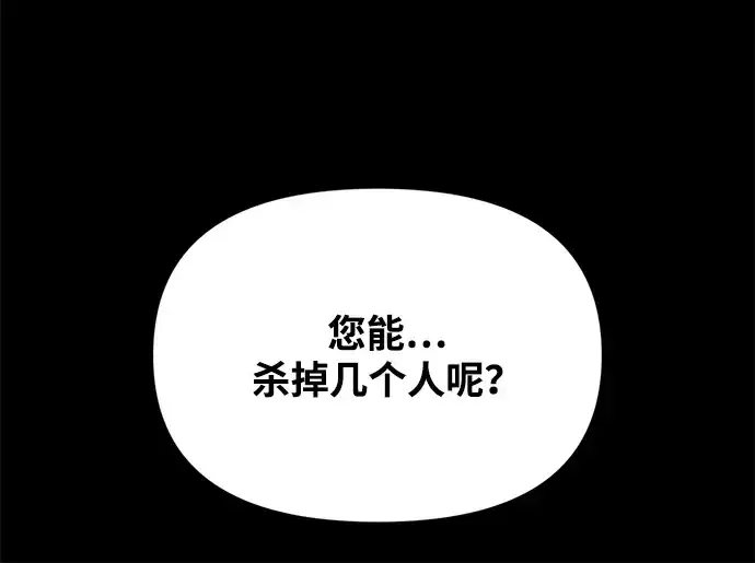 漫画《成为塔防游戏里的暴君》第176话第246张图