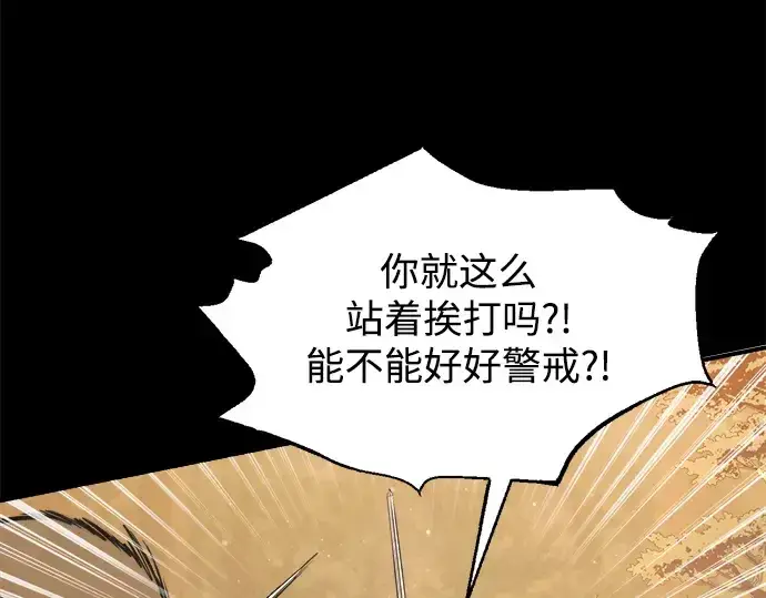 漫画《成为塔防游戏里的暴君》第176话第254张图