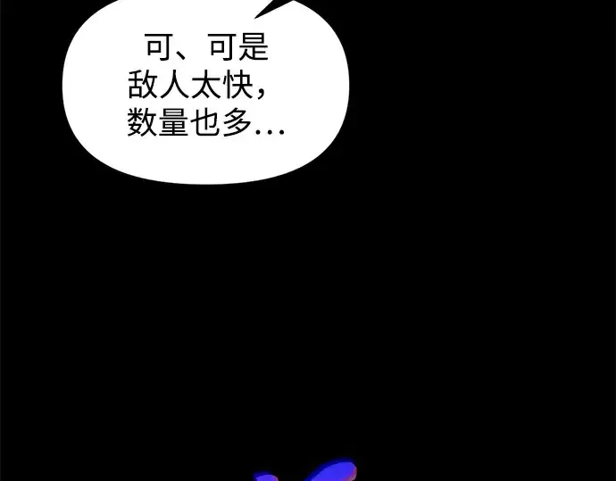 漫画《成为塔防游戏里的暴君》第176话第257张图