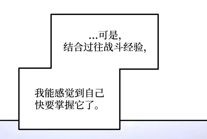 漫画《成为塔防游戏里的暴君》第176话第26张图