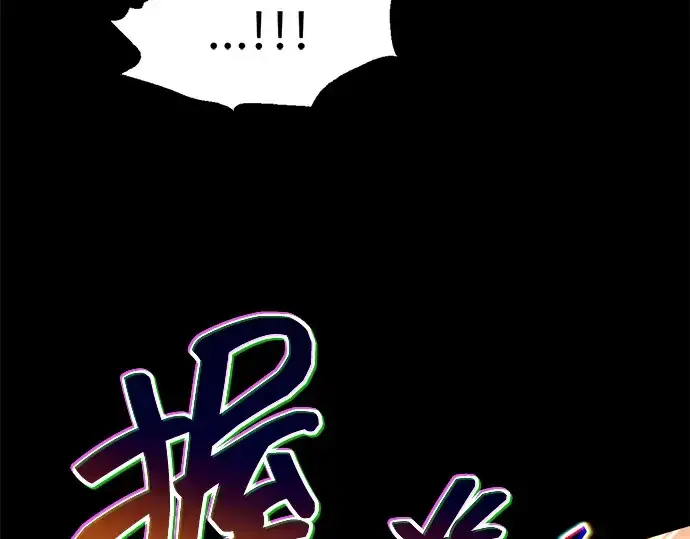 漫画《成为塔防游戏里的暴君》第176话第261张图