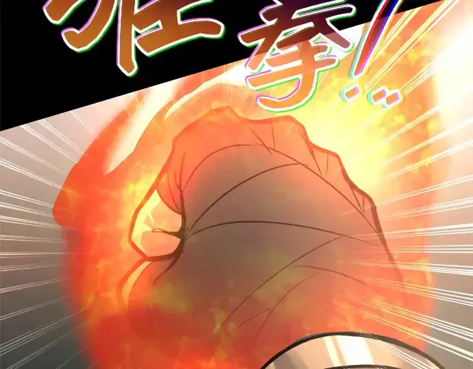 漫画《成为塔防游戏里的暴君》第176话第262张图