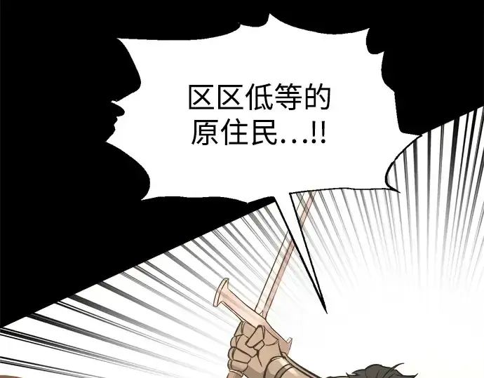 漫画《成为塔防游戏里的暴君》第176话第268张图